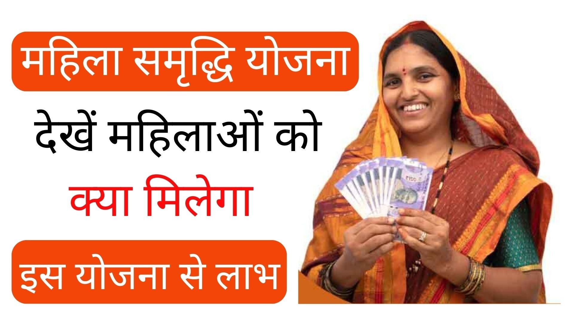 महिला समृद्धि योजना हरियाणा (MSY) Mahila Samriddhi Yojana Complete Details