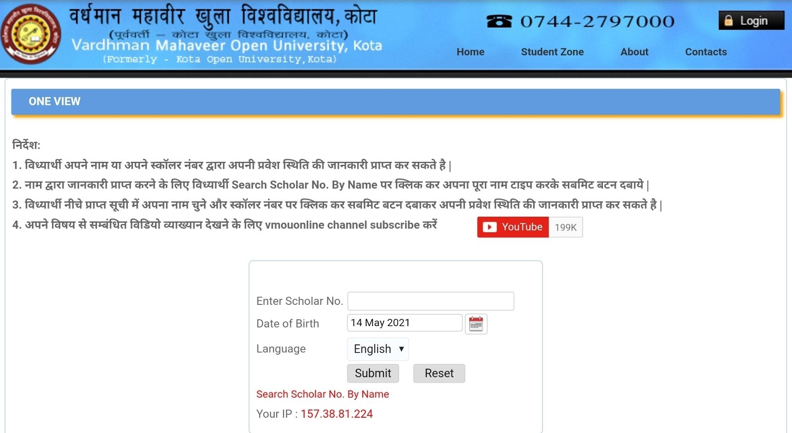 VMOU स्कॉलर नंबर: अपना स्कॉलर नंबर आसानी से खोजें (नाम से Search करें!)
